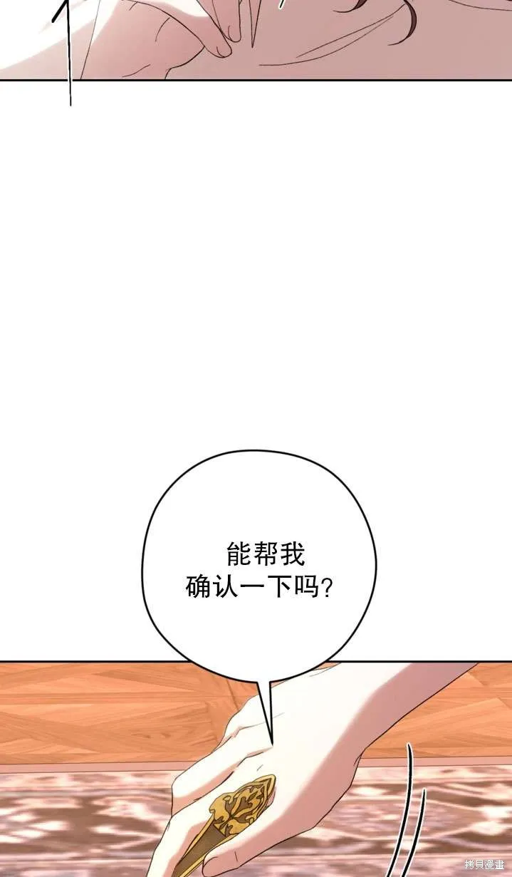 女仆手握暴君的狗链,第41话,第23张