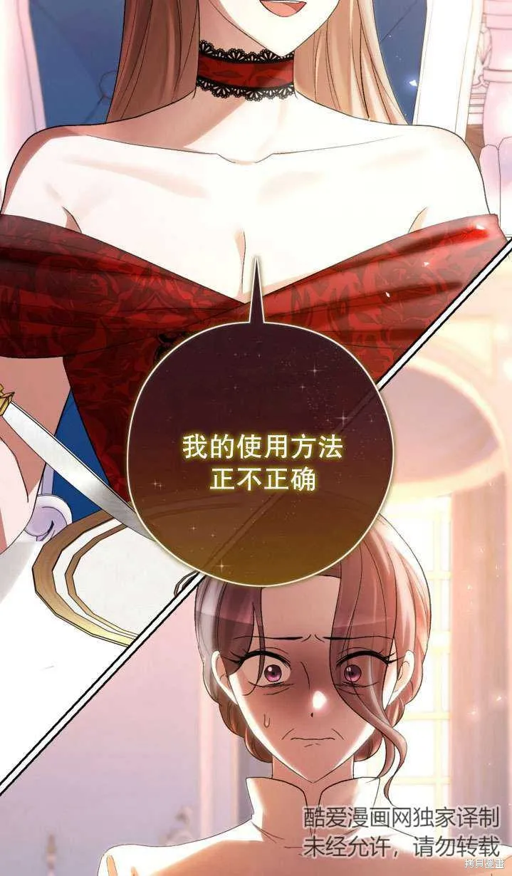 女仆手握暴君的狗链,第41话,第25张