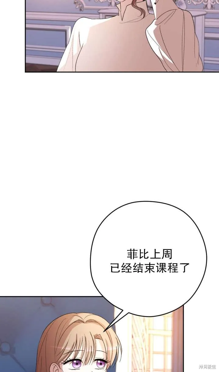 女仆手握暴君的狗链,第41话,第3张