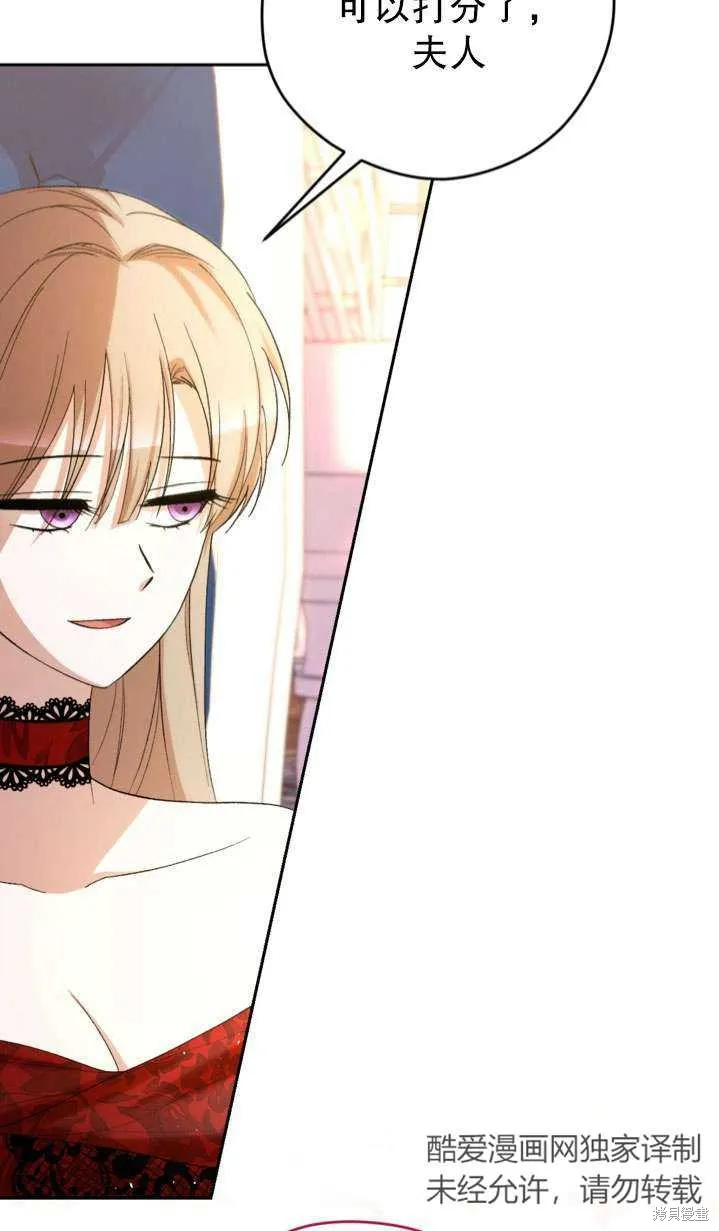 女仆手握暴君的狗链,第41话,第30张