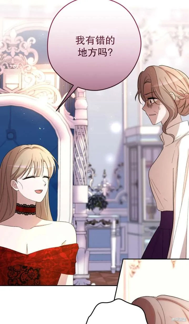 女仆手握暴君的狗链,第41话,第31张
