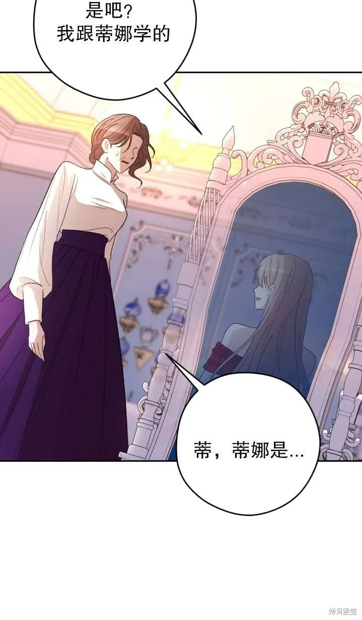女仆手握暴君的狗链,第41话,第34张