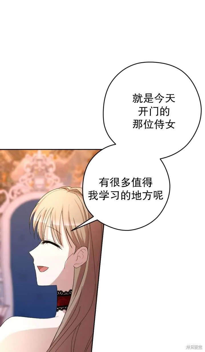 女仆手握暴君的狗链,第41话,第35张