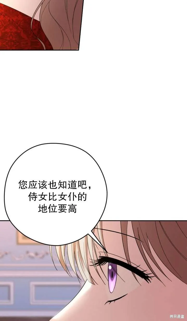 女仆手握暴君的狗链,第41话,第36张