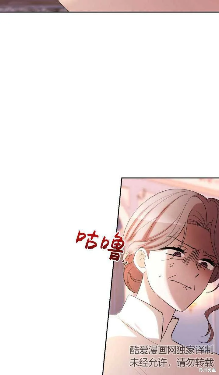 女仆手握暴君的狗链,第41话,第37张