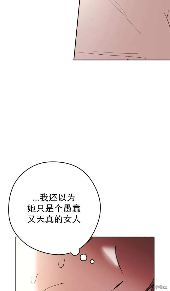 女仆手握暴君的狗链,第41话,第38张