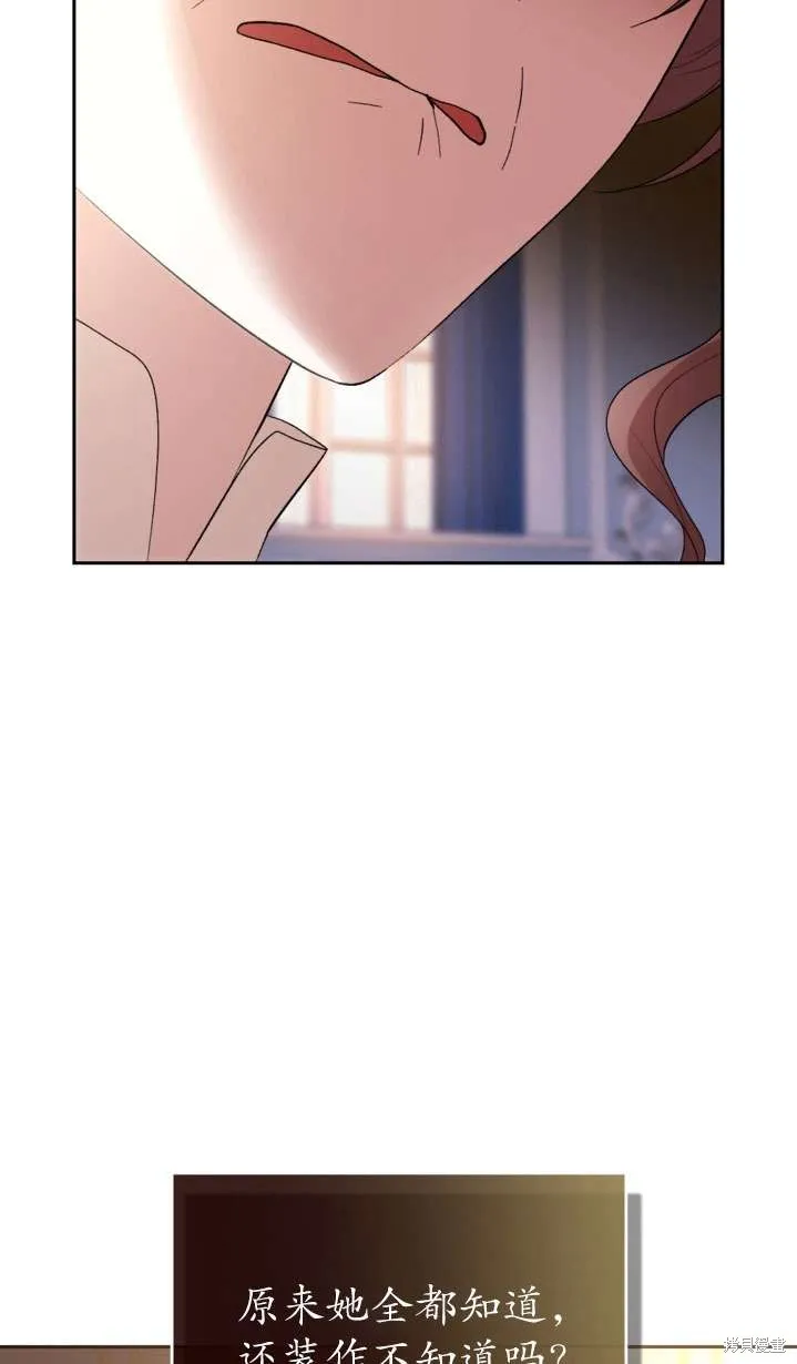 女仆手握暴君的狗链,第41话,第39张