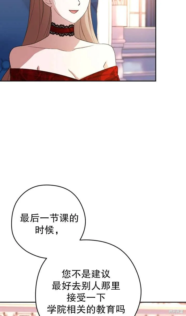 女仆手握暴君的狗链,第41话,第4张