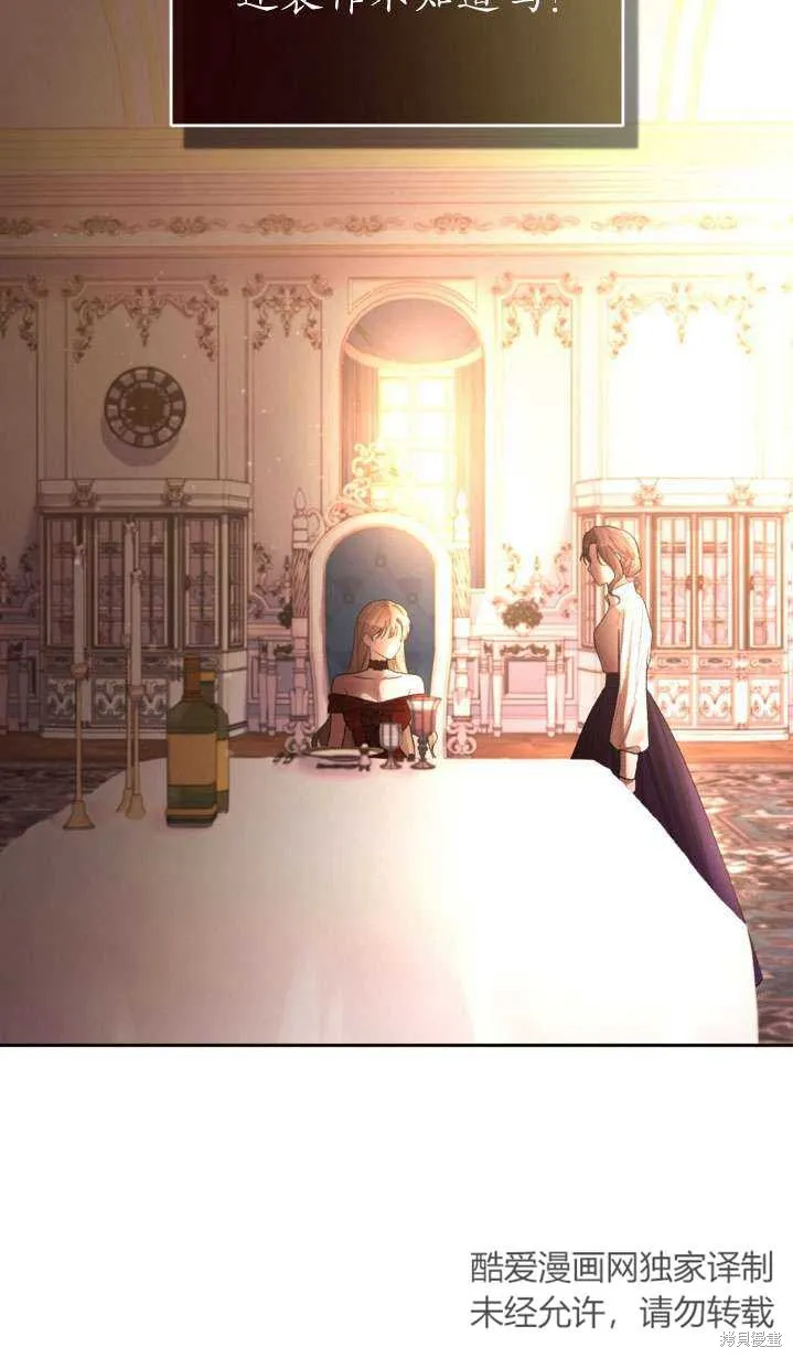 女仆手握暴君的狗链,第41话,第40张