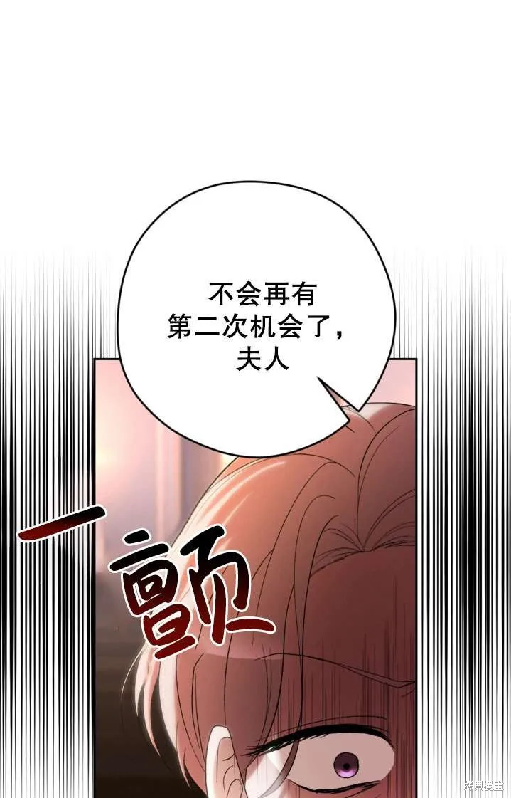 女仆手握暴君的狗链,第41话,第41张