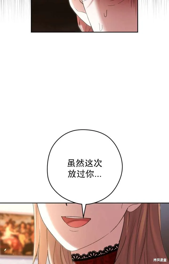 女仆手握暴君的狗链,第41话,第42张