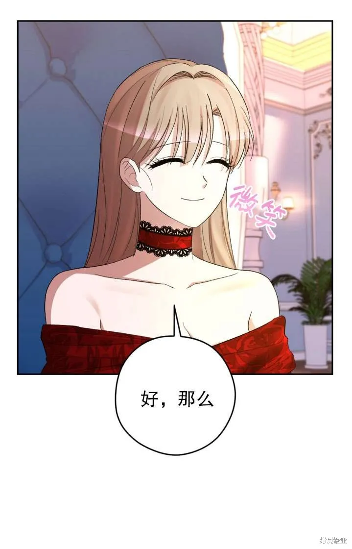 女仆手握暴君的狗链,第41话,第47张