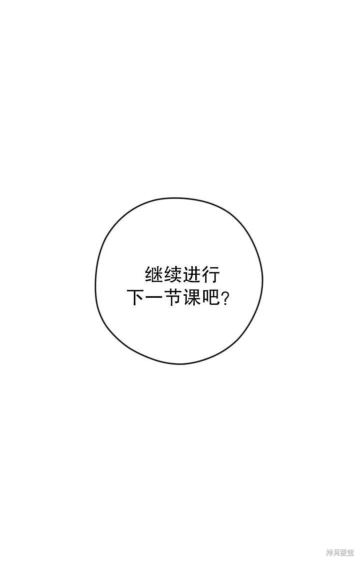 女仆手握暴君的狗链,第41话,第48张