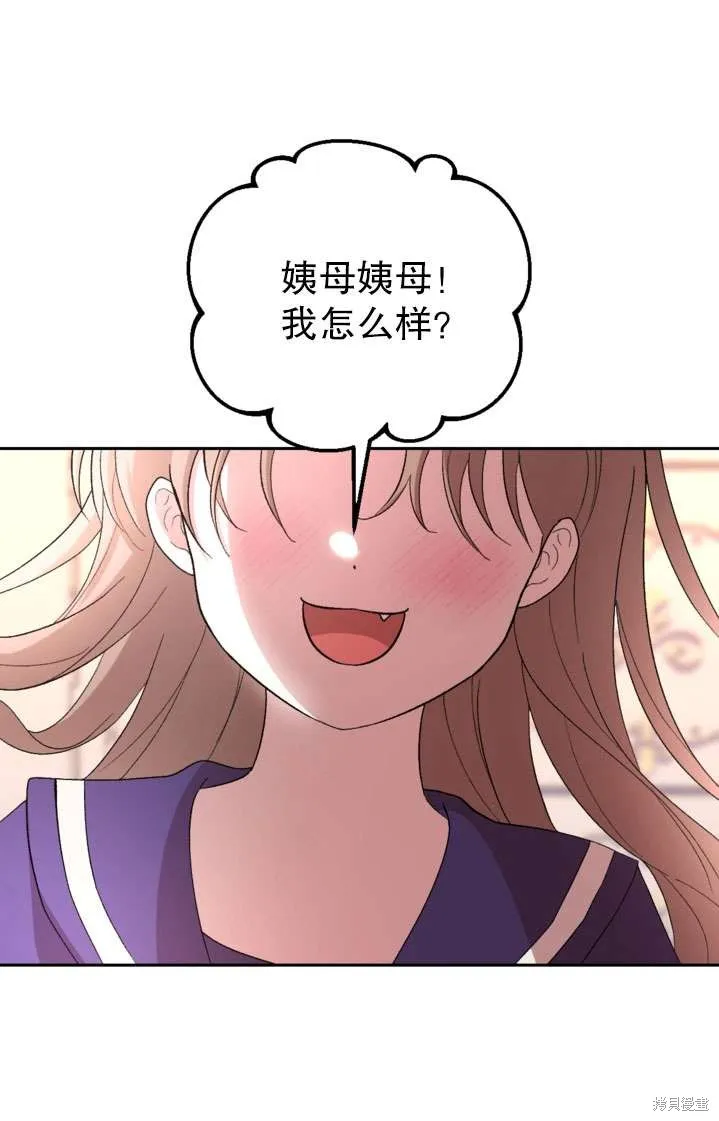 女仆手握暴君的狗链,第41话,第51张