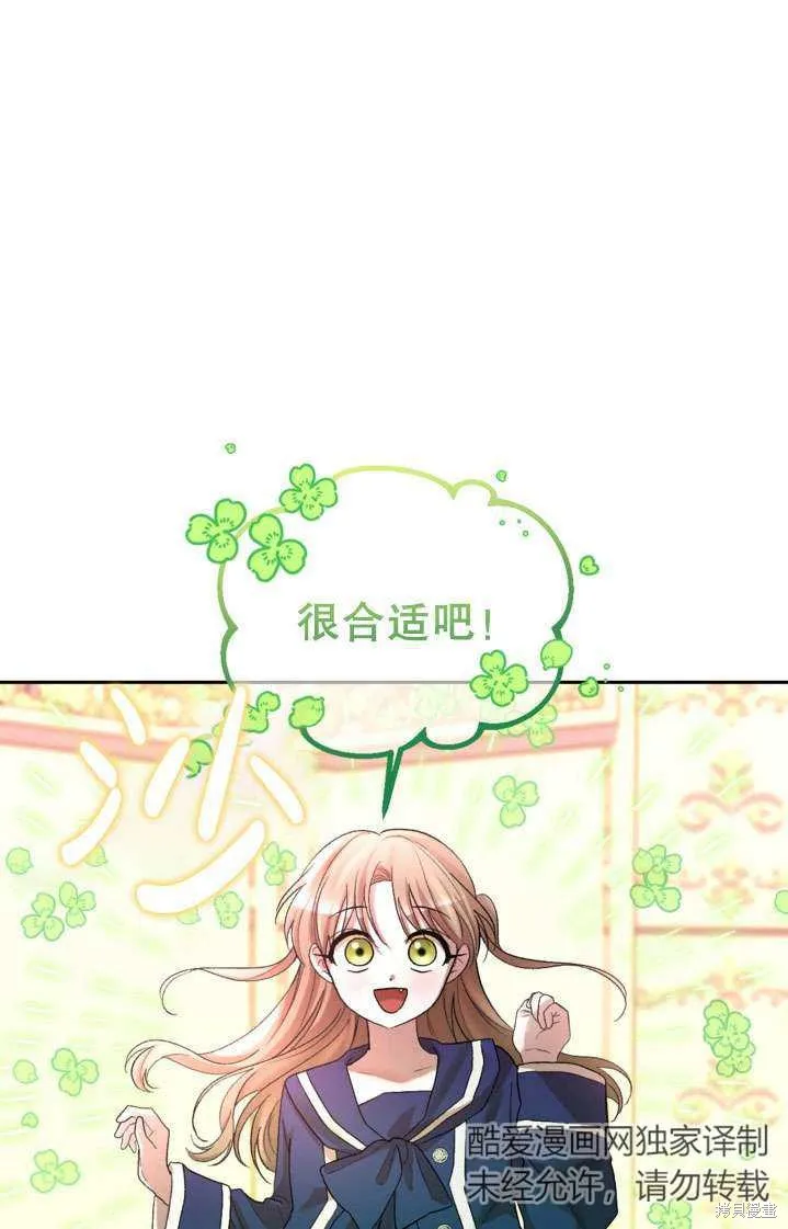 女仆手握暴君的狗链,第41话,第52张