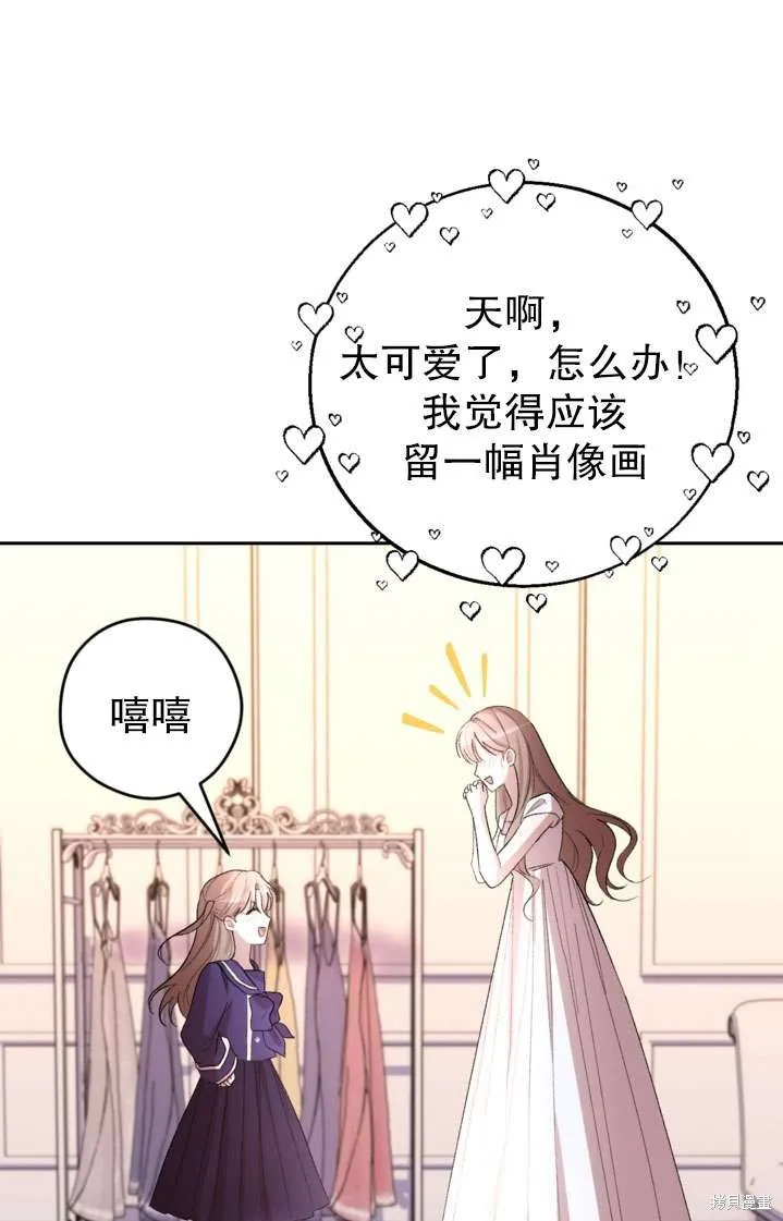 女仆手握暴君的狗链,第41话,第54张