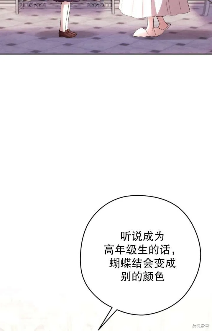 女仆手握暴君的狗链,第41话,第55张