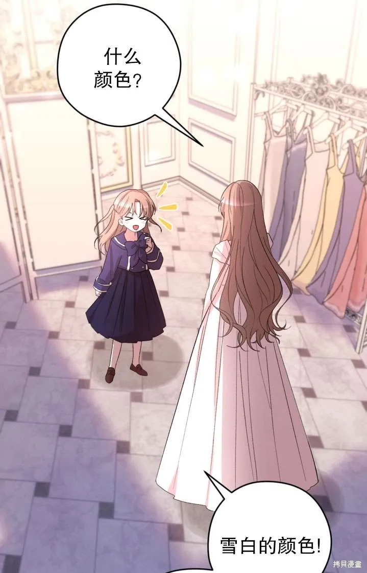 女仆手握暴君的狗链,第41话,第56张