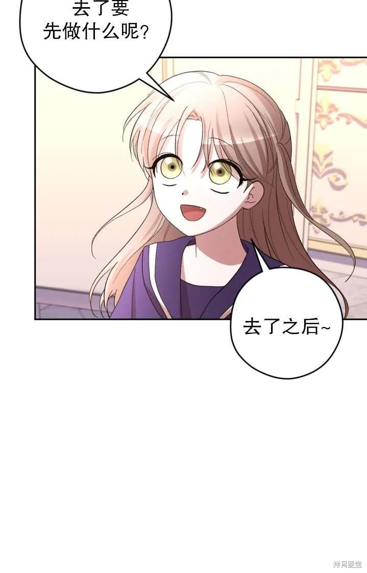 女仆手握暴君的狗链,第41话,第59张