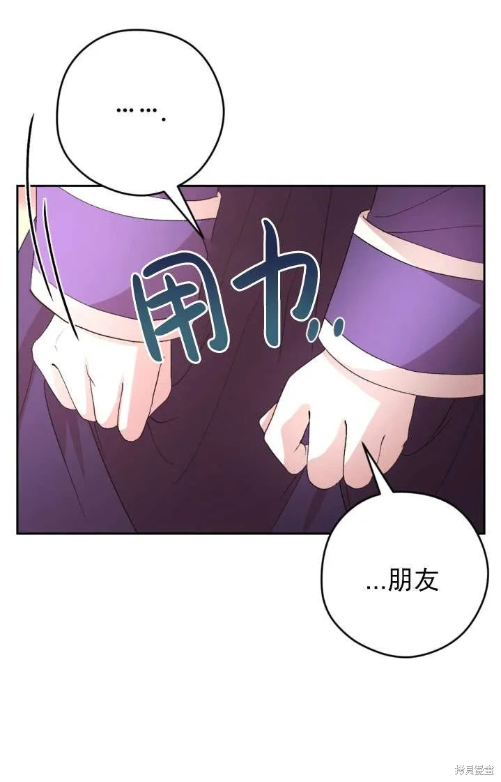 女仆手握暴君的狗链,第41话,第60张