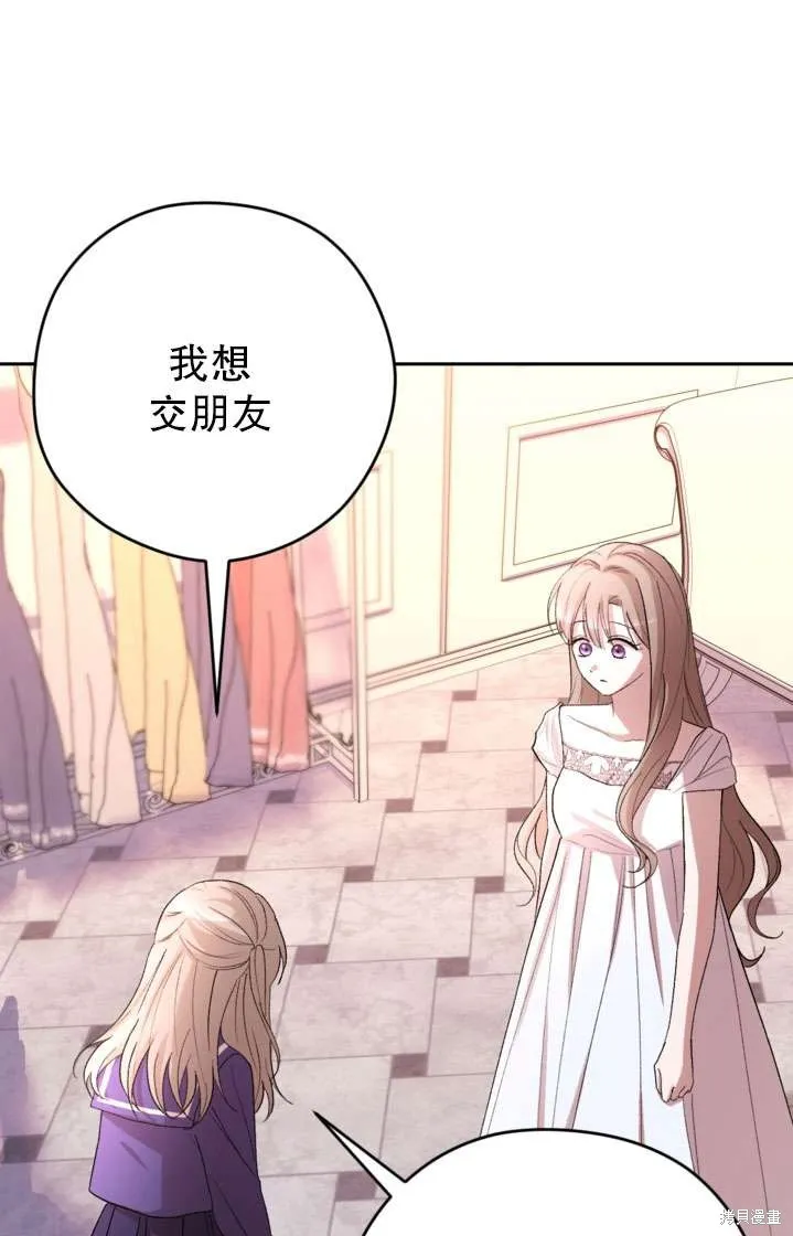 女仆手握暴君的狗链,第41话,第61张