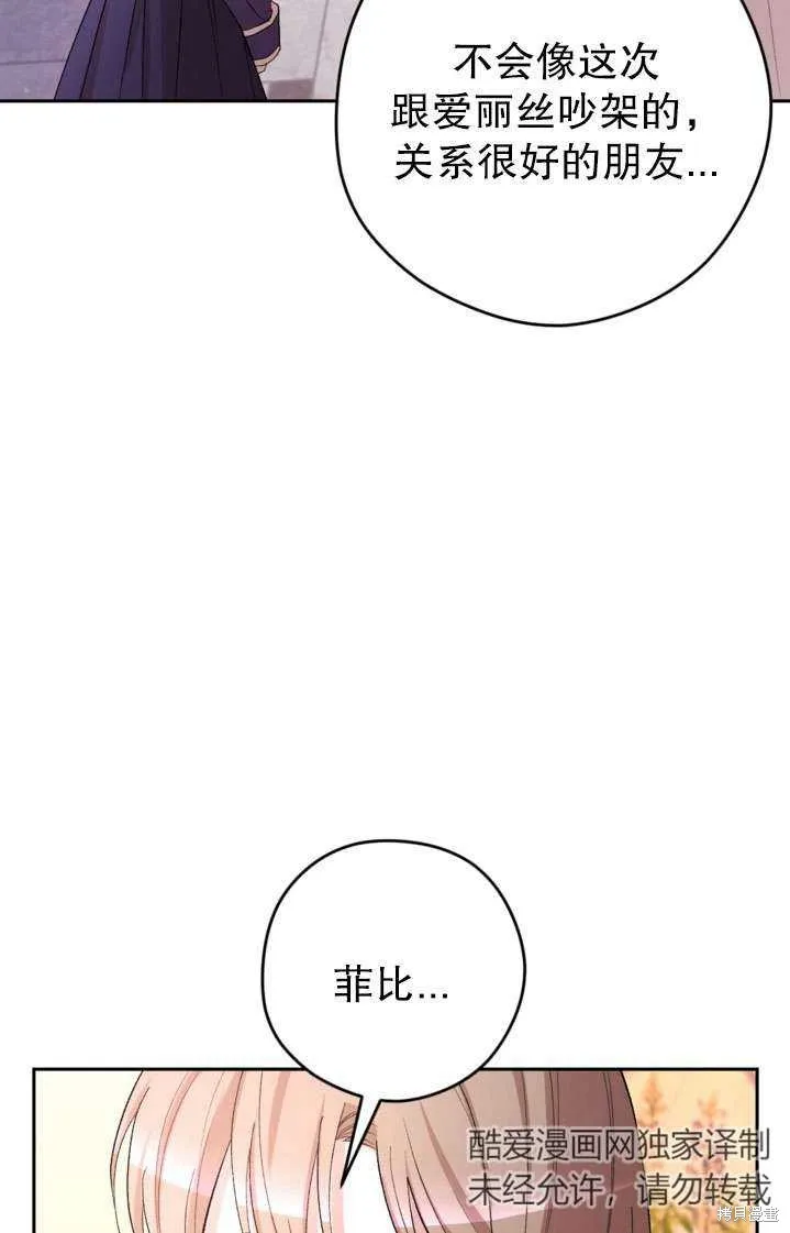 女仆手握暴君的狗链,第41话,第62张