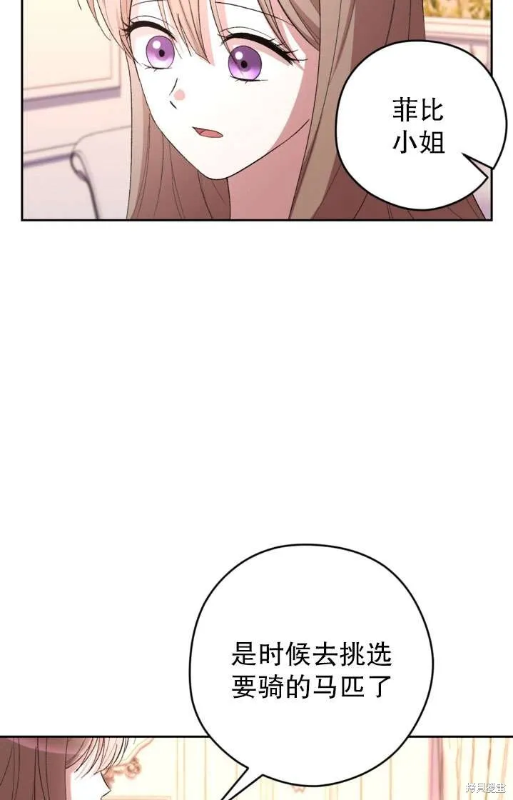 女仆手握暴君的狗链,第41话,第63张