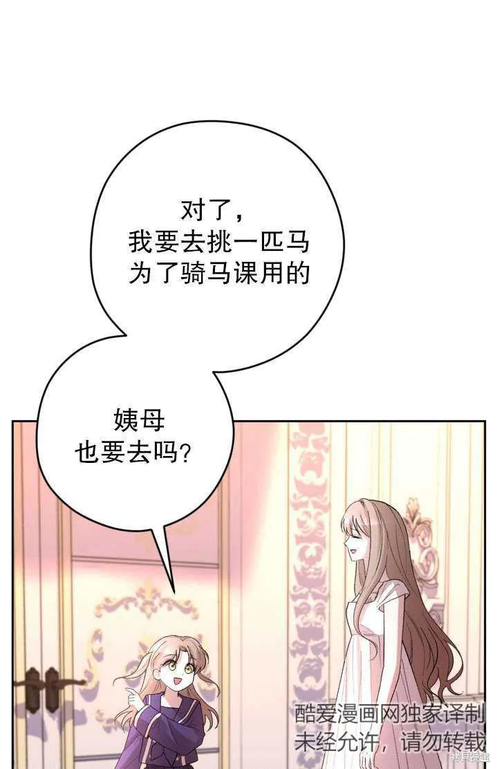 女仆手握暴君的狗链,第41话,第65张