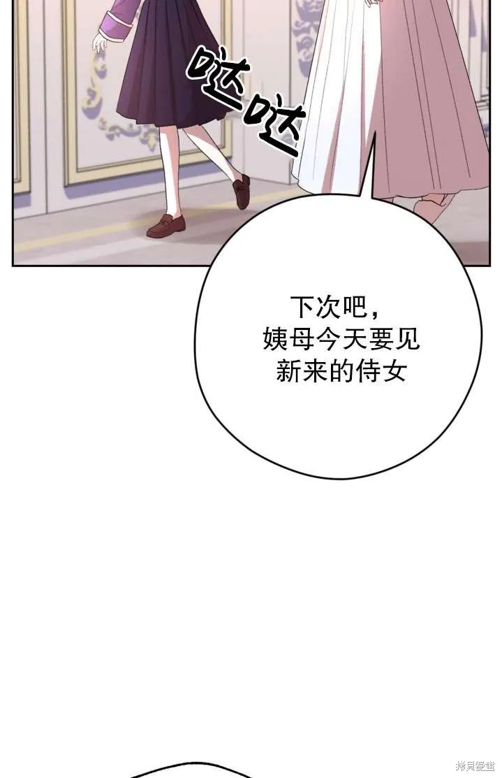 女仆手握暴君的狗链,第41话,第66张