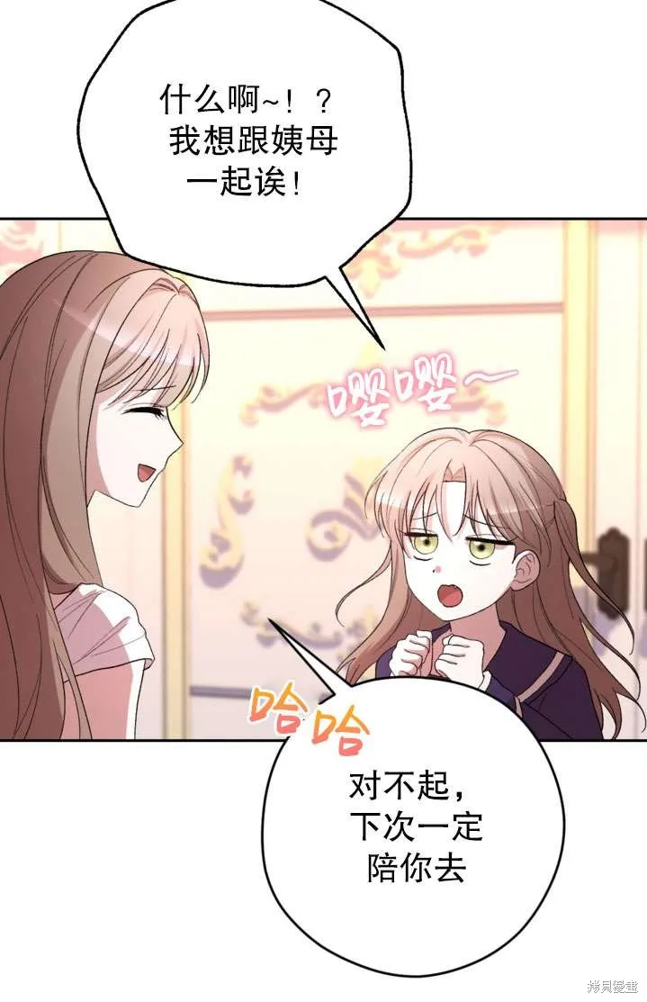 女仆手握暴君的狗链,第41话,第67张