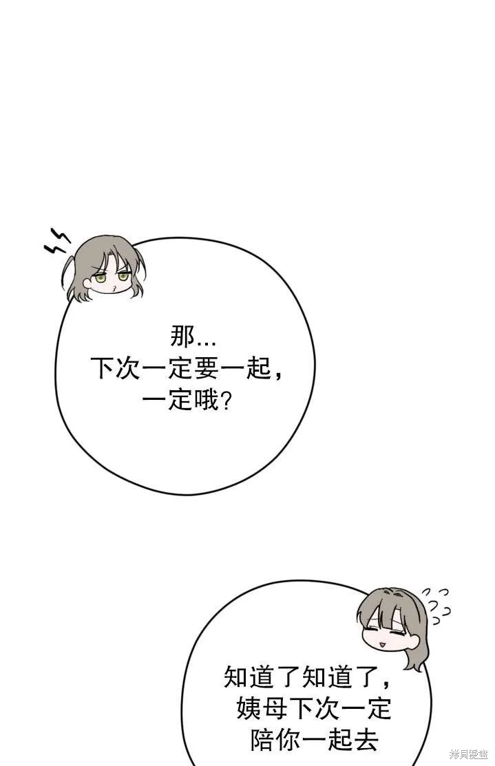 女仆手握暴君的狗链,第41话,第68张