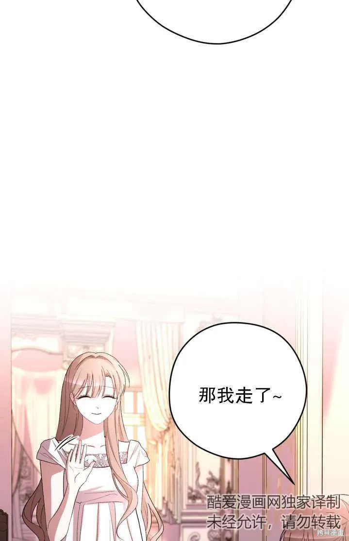 女仆手握暴君的狗链,第41话,第69张
