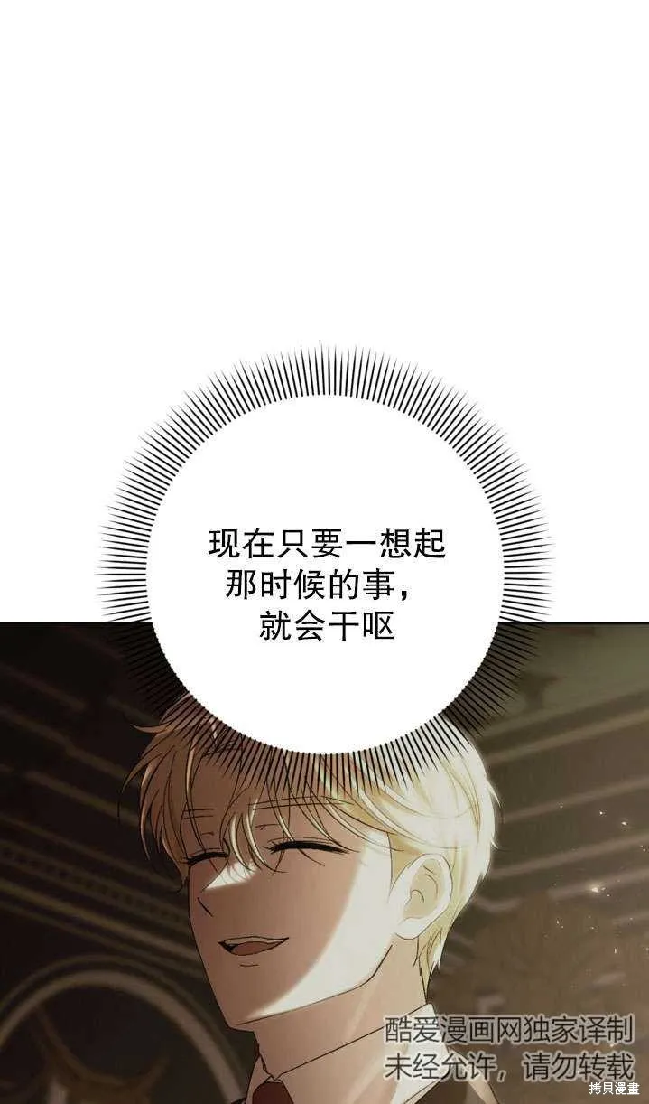 女仆手握暴君的狗链,第41话,第7张