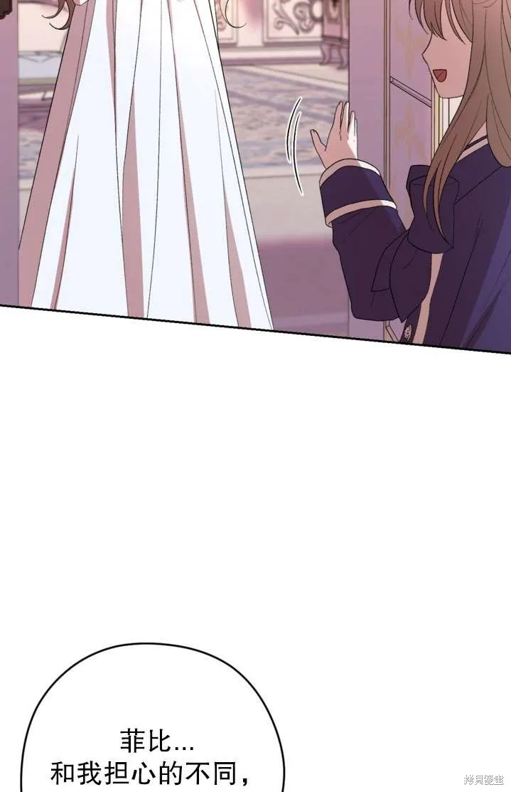 女仆手握暴君的狗链,第41话,第70张