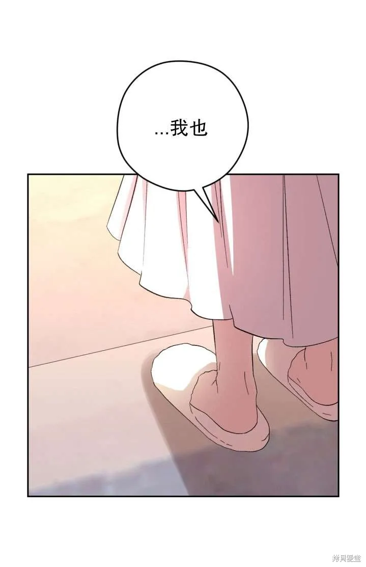 女仆手握暴君的狗链,第41话,第72张
