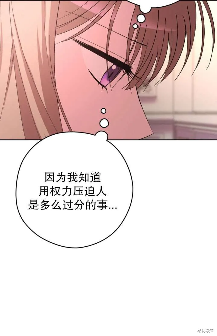 女仆手握暴君的狗链,第41话,第75张
