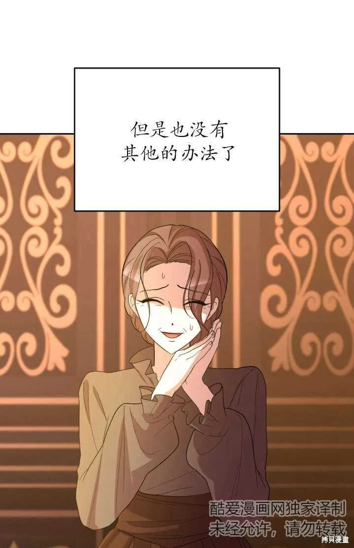 女仆手握暴君的狗链,第41话,第76张