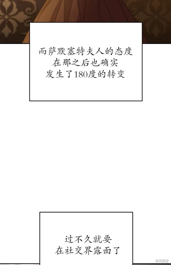 女仆手握暴君的狗链,第41话,第77张
