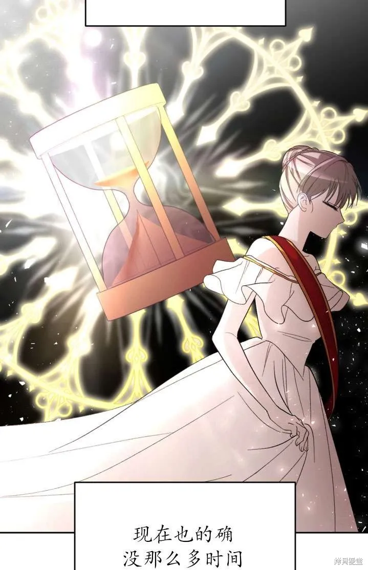 女仆手握暴君的狗链,第41话,第78张