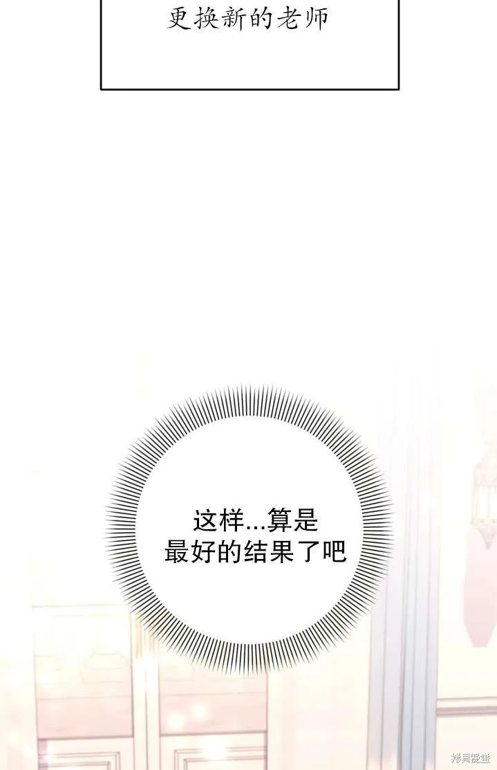 女仆手握暴君的狗链,第41话,第79张