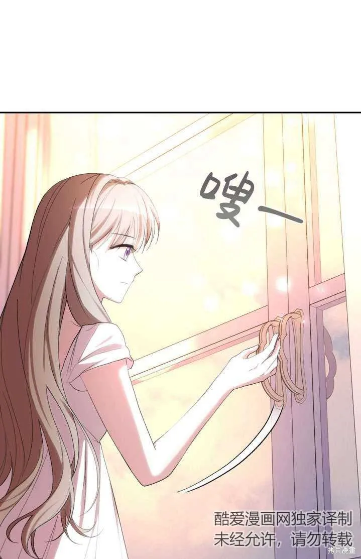 女仆手握暴君的狗链,第41话,第81张