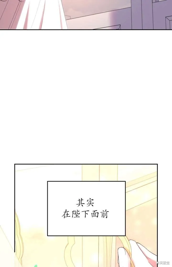 女仆手握暴君的狗链,第41话,第82张