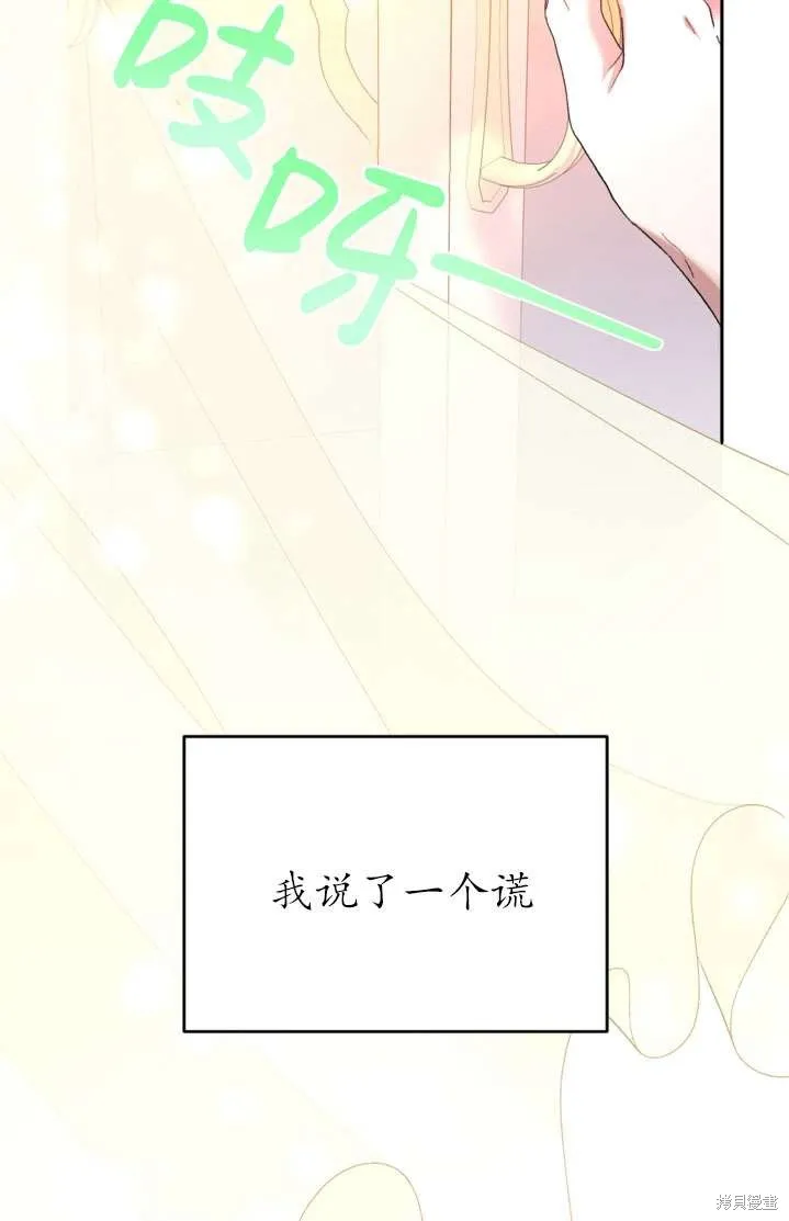 女仆手握暴君的狗链,第41话,第83张