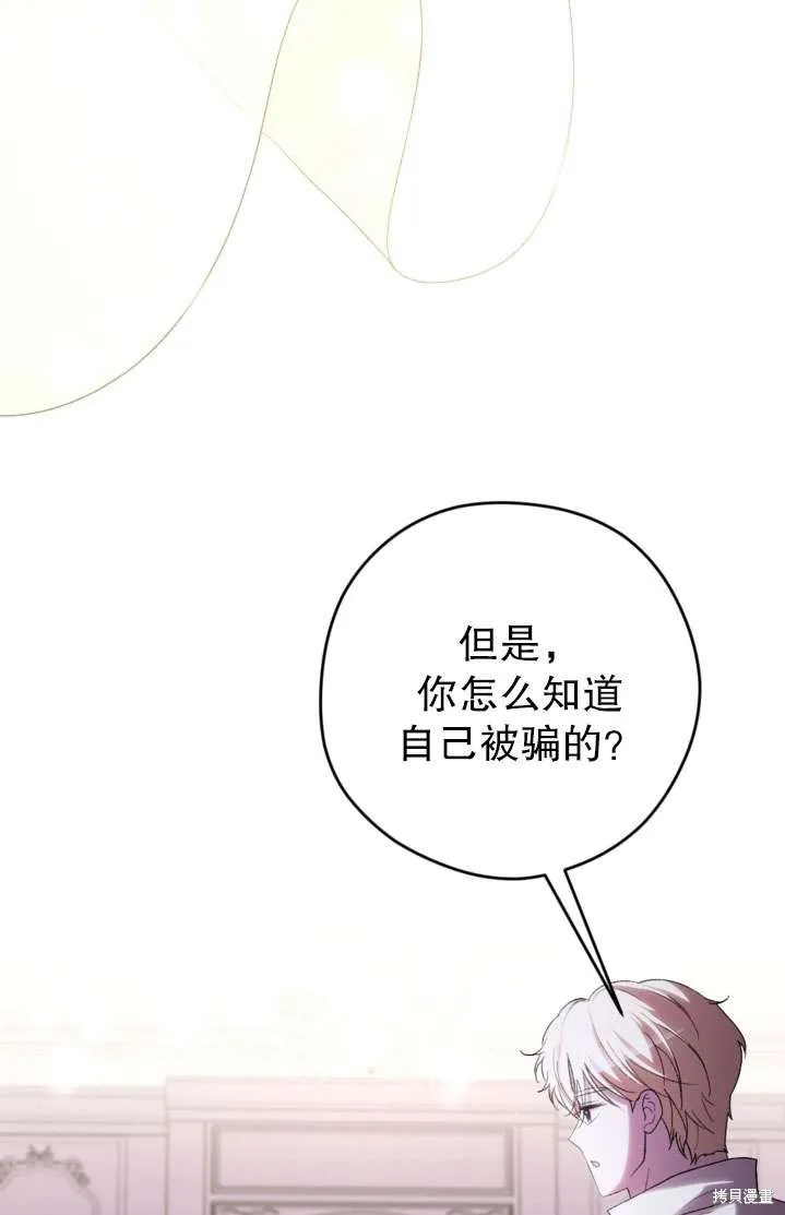 女仆手握暴君的狗链,第41话,第84张