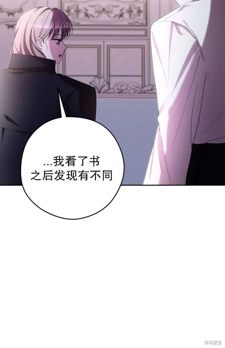女仆手握暴君的狗链,第41话,第85张