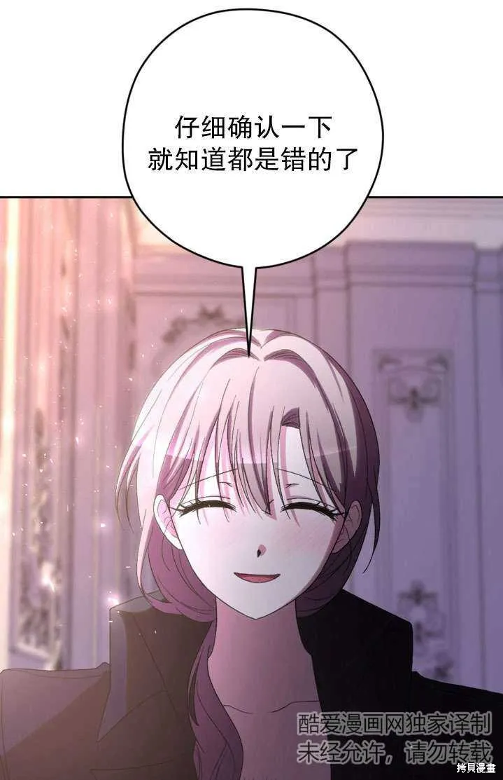 女仆手握暴君的狗链,第41话,第86张