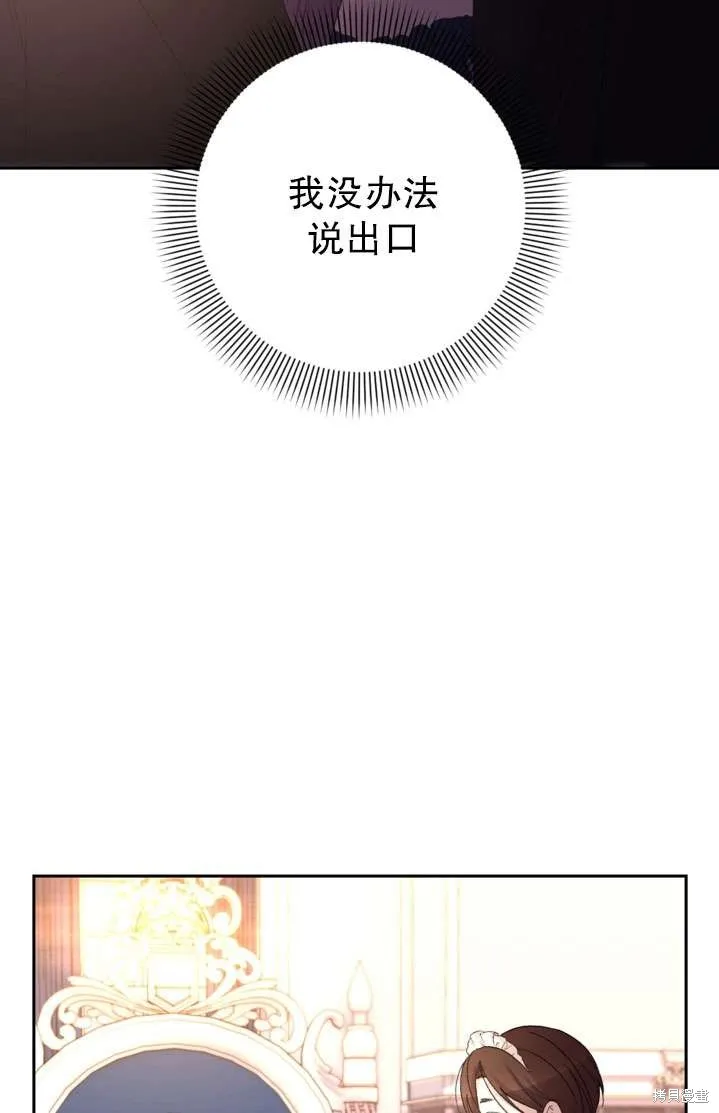 女仆手握暴君的狗链,第41话,第87张