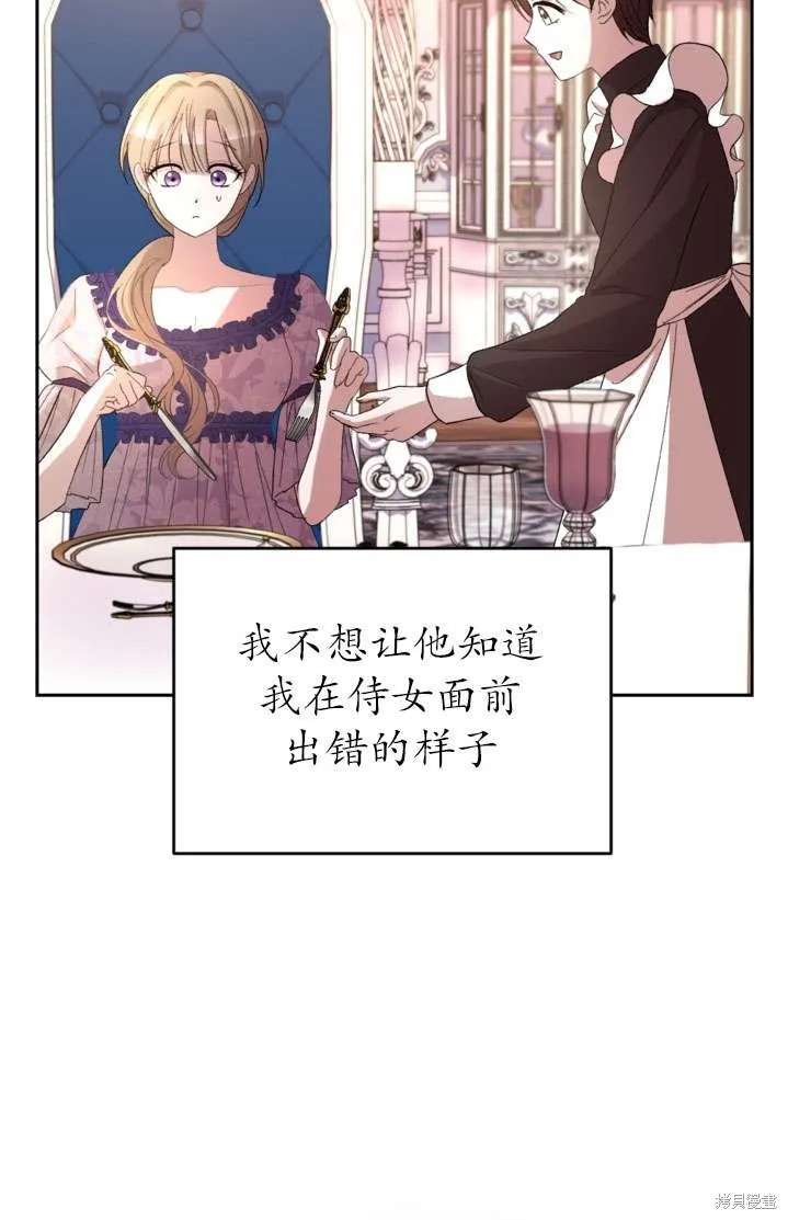 女仆手握暴君的狗链,第41话,第88张