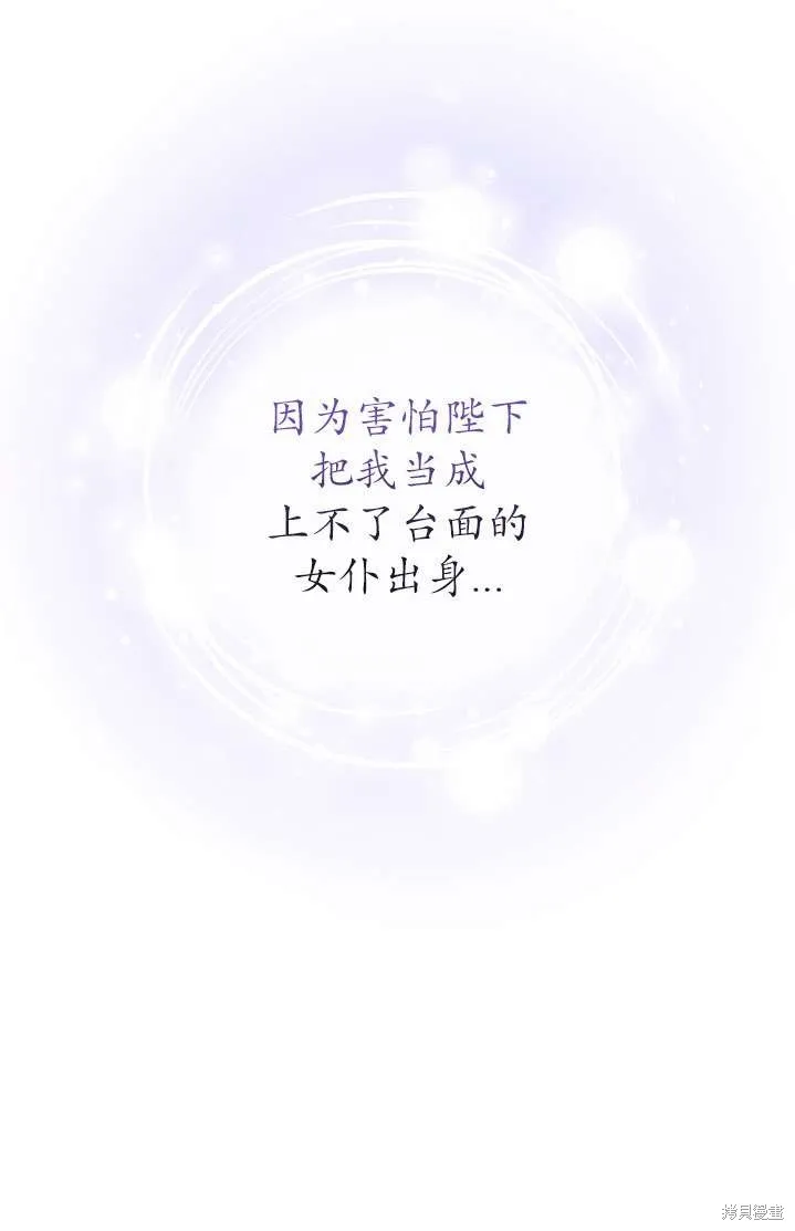 女仆手握暴君的狗链,第41话,第89张