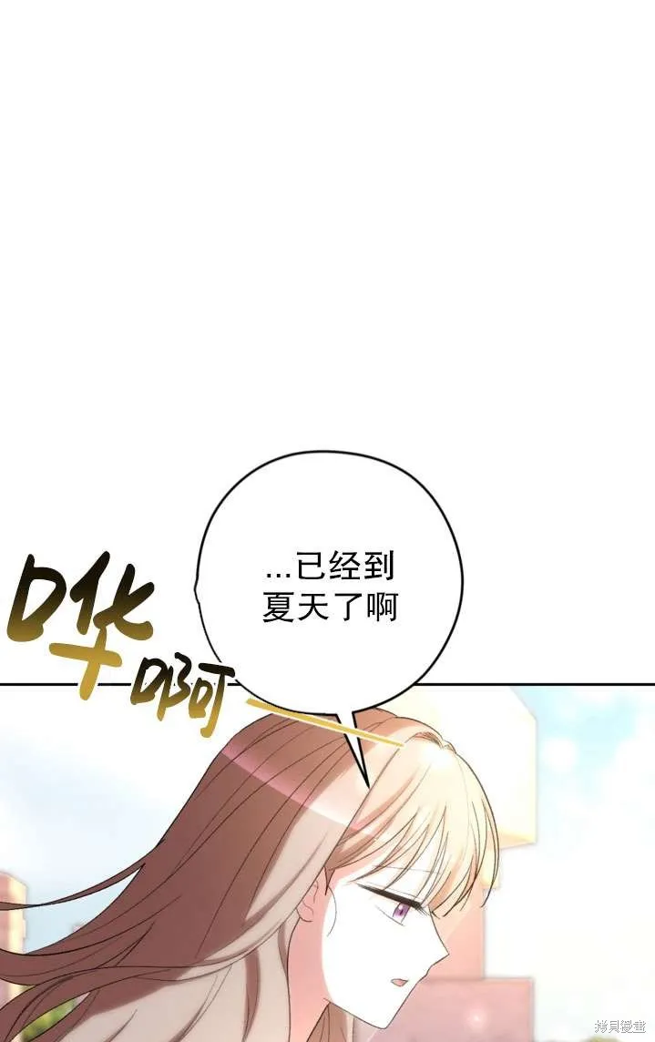 女仆手握暴君的狗链,第41话,第92张